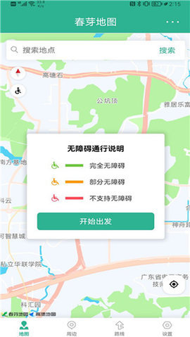 春芽地图轮椅版App 2.15.4 安卓版 2