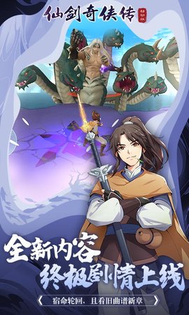 仙剑奇侠传移动版 1.4.805 安卓版 2