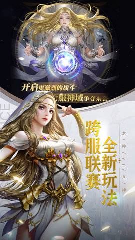 女神联盟：契约 2.0.45 安卓版 3