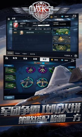 血战长空 1.1.6 安卓版 4