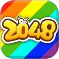 全新2048