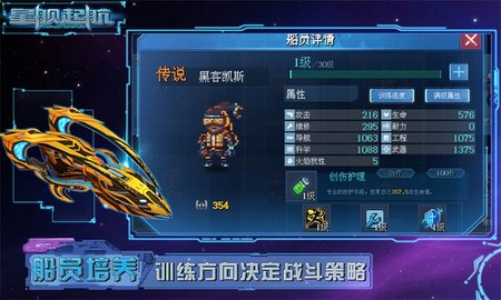 星舰起航 1.0.2.1 安卓版 3