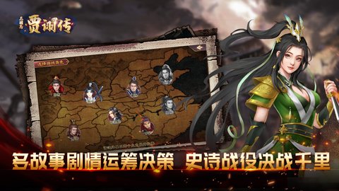 三国志贾诩传 2.7.20 安卓版 1