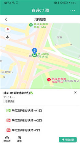 春芽地图轮椅版App 2.15.4 安卓版 1