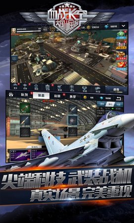 血战长空 1.1.6 安卓版 3