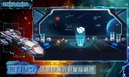 星舰起航 1.0.2.1 安卓版 2