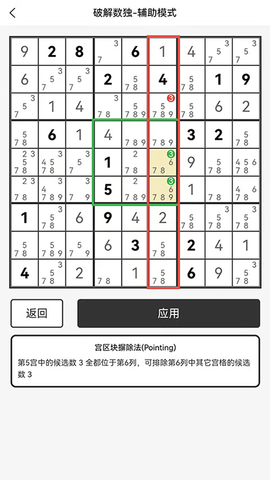 破解数独 3.7.4 安卓版 2