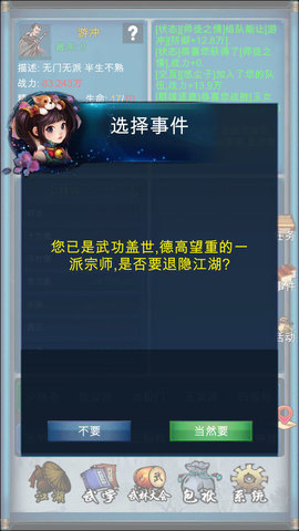 武侠浮生记 1.7.5 安卓版 5