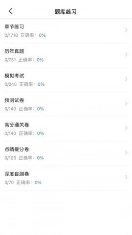 经济师考试宝典App 1.1.0 安卓版 1