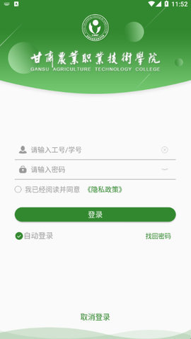 甘肃农职APP 6.5.23 最新版 3