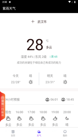 紫雨天气 1.20.0.1 手机版 1