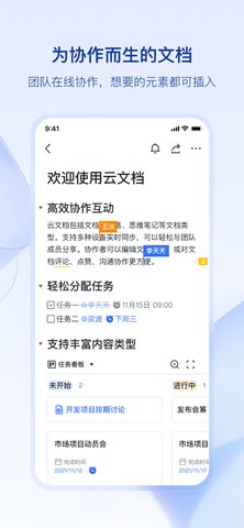 飞书视频会议App 5.2.4 安卓版 2