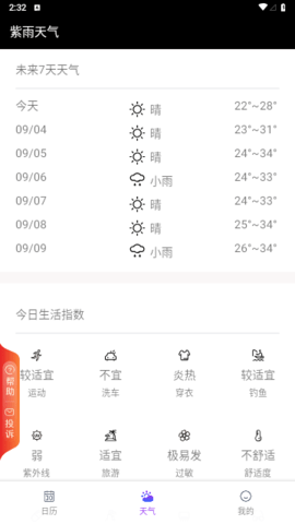 紫雨天气App 1.20.0.1 手机版 2