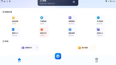 竹叶视频编辑App 1.1 安卓版 2