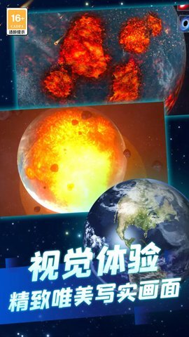 星球毁灭吧 1.0 安卓版 1