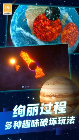 星球毁灭吧 1.0 安卓版 2