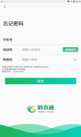 鹤农通 1.1.20 安卓版 2