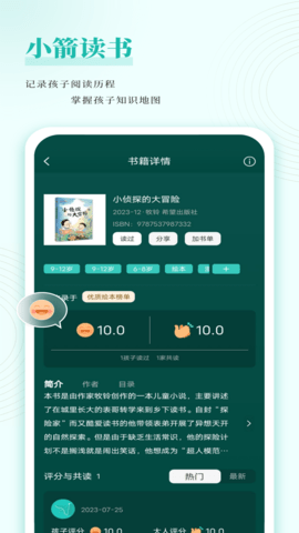 小箭读书App 1.1.0 安卓版 3