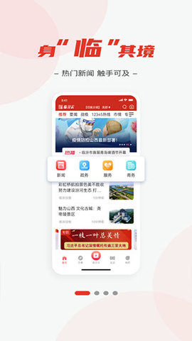 临汾云app 2.1.9 最新版 1