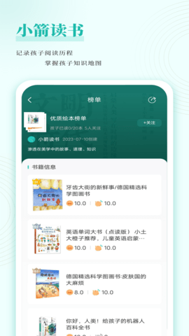 小箭读书App 1.1.0 安卓版 1