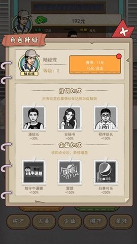 大叔创业记最新版 1.0 安卓版 1