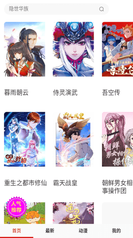 奇特漫画App 14.0 正版 1