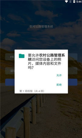 农村公路管理系统App 1.6.1 安卓版 2