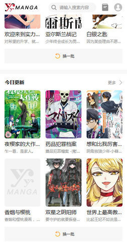 yy歪歪漫画App 1.0 最新版 1