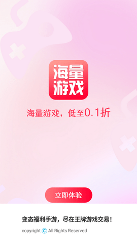 王牌游戏交易app 1.0.1 安卓版 3