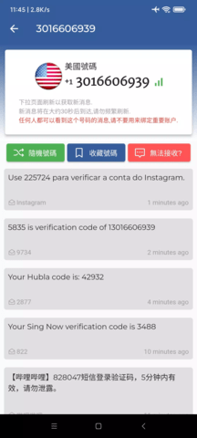 短信验证码接码平台 1.9.35 安卓版 1