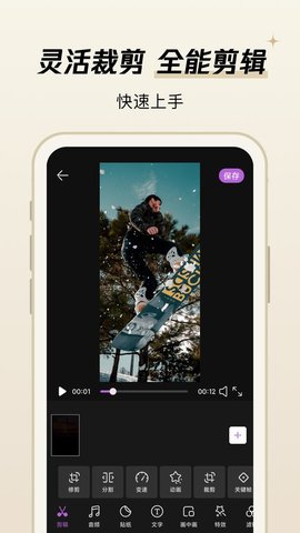 易剪视频编辑app 1.0.5 安卓版 1