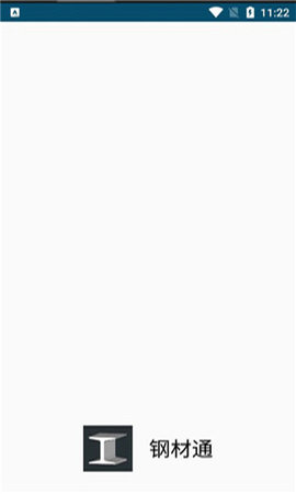 钢材通App 1.3.7 安卓版 1