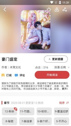 疯情动漫无删减版 1.0 安卓版 3