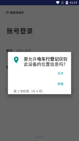 电车行登记app 3.1.9  3