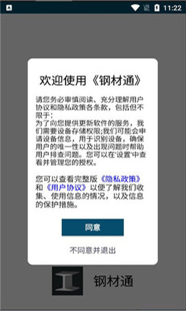 钢材通App 1.3.7 安卓版 2