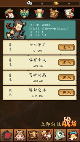 三国无限仓库 1.0 安卓版 2