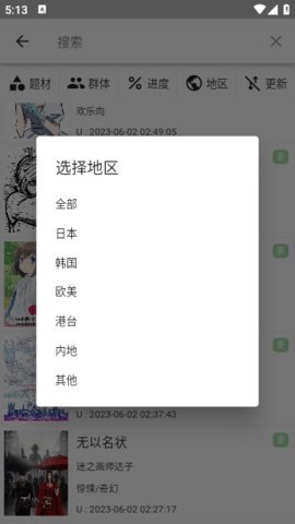 daisy漫画App 1.0.0 安卓版 1