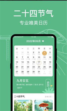 知行高铁动车时刻表App 3.0.20 安卓版 1