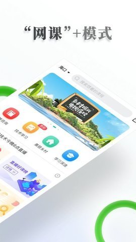 海南电视夜校App 1.80 安卓版 2