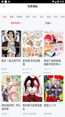 漫画大全无广告版 9.191.213 手机版 3