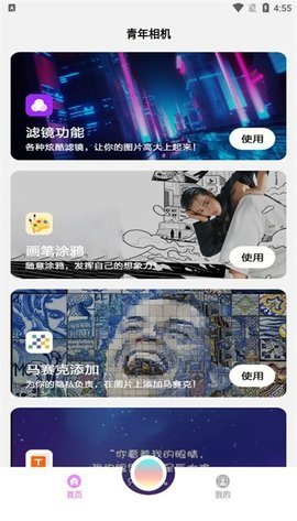 青年相机软件 1.1 安卓版 1