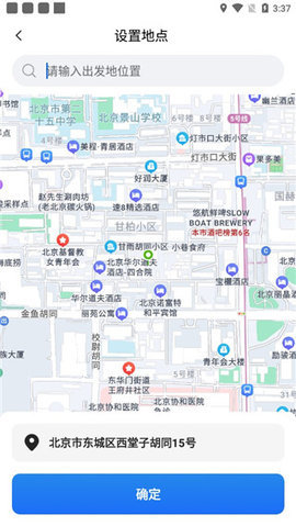 大疆出行App 2.3.2 安卓版 1