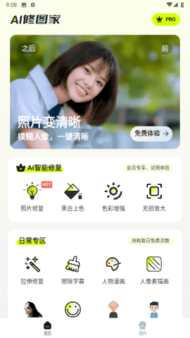 猿码AI修图家 1.0.2 手机版 1