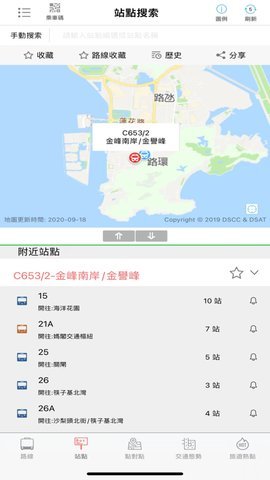 澳门巴士报站App 2.1.7 安卓版 2