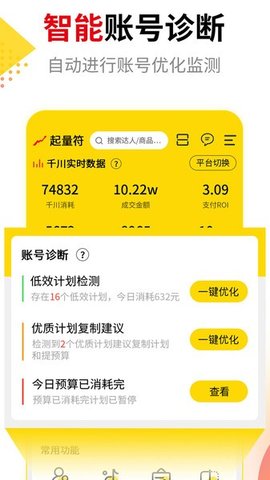 起量符App 3.2.0 安卓版 2