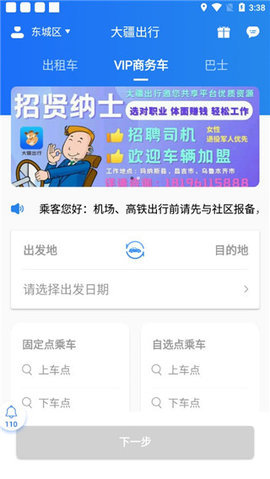 大疆出行App 2.3.2 安卓版 3
