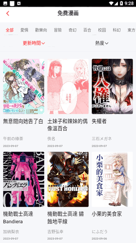 漫画大全无广告版 9.191.213 手机版 2