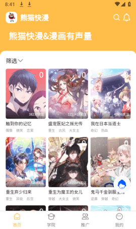 熊猫快漫App 1.5 最新版 2