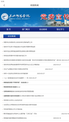 天水师范学院 3.2.0 安卓版 3