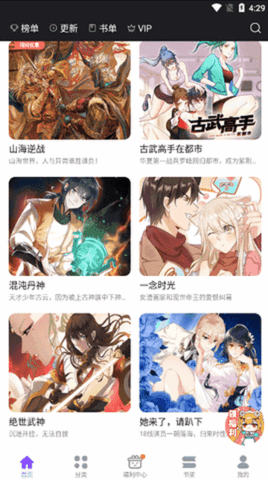 53漫画免费版 6.9.0 去广告版 3